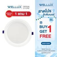 ราคา 1แถม1 WELLUX โคมไฟดาวน์ไลท์ฝังฝ้า 7W 15W 20W 28W แสงขาว แสงวอร์ม LED Downlight Panel light (19214542560)