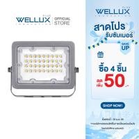 ราคา WELLUX โคมฟลัดไลท์ โคมสปอร์ตไลท์ 30W 50W 100W 200W LED Flood Light GENESIS SERIES (41414789056)