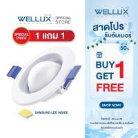 ราคา 1แถม1 Chip Samsung WELLUX โคมไฟดาวน์ไลท์ฝังฝ้าชิปซัมซุง 3W 7W 9W 12W 18W LED Downlight (29929150615)