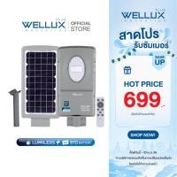 ราคา BYD BATTERY WELLUX โคมไฟถนนโซล่า 100W LED STREET LIGHT SOLAR รุ่น NEPTUNE SERIES สว่างยันเช้า (9959865937)