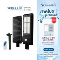 ราคา WELLUX โคมไฟถนนพลังงานแสงอาทิตย์ 100W 200W 300W แสงขาว แสงวอร์ม LED Solar Street Light (7688250928)