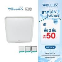 ราคา WELLUX โคมไฟเพดานติดลอย 3 แสง 40W LED CEILING LAMP 3 STEP รุ่น LUXRY SERIES (10402349210)