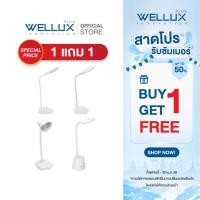 ราคา 1แถม1 WELLUX โคมไฟตั้งโต๊ะ 3W ปรับองศาแสงได้รอบทิศทาง แสงนุ่มนวลสบายตา LED TABLE LAMP (5588477885)