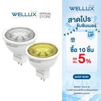 ราคา DIMMER300W WELLUX หลอดไฟ LED MR16 ดิมเมอร์หรี่แสงไฟได้ 6W แสงขาว แสงวอร์ม ขั้วGU5 3 PRIXE SERIES (25865426083)