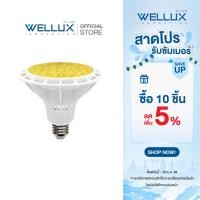ราคา PAR30 WELLUX หลอดไฟพาร์30 15W แสงวอร์ม LED PAR30 E27 HARDEN SERIES (19786196866)