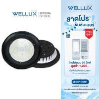 ราคา WELLUX โคมไฟไฮเบย์ยูเอฟโอ 100W 150W 200W แสงขาว LED HIGH BAY UFO รุ่น BE BLAZING SERIES (8254083214)