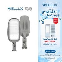 ราคา WELLUX โคมไฟถนนปรับคอได้ 60W 120W 180W 240W แสงขาว LED STREET LIGHT รุ่น MERCURY SERIES (4290145708)