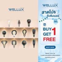 ราคา 1แถม1 WELLUX หลอดไฟวินเทจ LED VINTAGE 3W 4W 6W 8W หลอดไฟเอดิสัน ประดับ ตกแต่งหลากสไตล์ (11612040805)