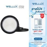 ราคา WELLUX โคมไฟไฮเบย์ยูเอฟโอ 100W 150W 200W แสงขาว LED HIGH BAY UFO MAX POWER IP65 (16059489951)