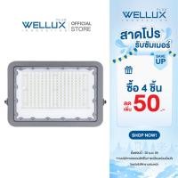 ราคา WELLUX โคมฟลัดไลท์ โคมสปอร์ตไลท์ 30W 50W 100W 150W 200W LED FLOODLIGHT รุ่น FLORIDA SERIES (9552433070)