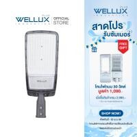 ราคา WELLUX โคมไฟถนนปรับคอได้ 150W 200W แสงขาว LED STREET LIGHT รุ่น ONYX SERIES (25210931065)
