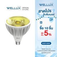 ราคา PAR30 WELLUX หลอดไฟพาร์30 บอดี้อลูมิเนียม 33W แสงวอร์ม LED PAR30 E27 รุ่น WINKS SERIES (24715383896)