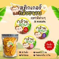 ราคา สติกเกอร์กล้วยฉาบ รสชาติต่างๆ รสหวาน รสเค็ม กันน้ำ 100 36ดวงต่อแผ่น (41802227589)