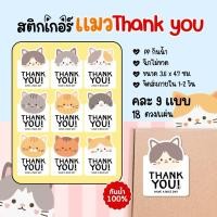 ราคา สติกเกอร์ Thank you ขอบคุณ ลายแมว กันน้ำ 100 18ดวง แผ่น (42013091556)