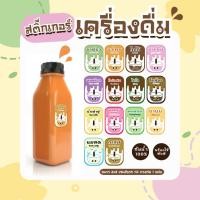 ราคา สติกเกอร์ น้ำหวาน น้ำชง ชานม โกโก้ ชาเขียว ชาไทย ติดขวด ติดแก้ว ติดกล่อง (56358483283)