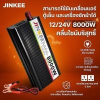 ราคา NEW2026 8000W 5000W อินเวอร์เตอร์ 12V TO 220V 24V แปลงไฟ12v เป็น 220v อินเวอร์เตอร์ไฟ อินเวอร์เตอร์โซลาร์เซลล์ (27767360420)