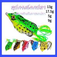 ราคา เหยื่อกบยางเร้าก Frog Lure กบยาง F33 สำหรับหญ้าน้ำและพืชน้ำหนาแน่น ฮุคแข็งแรง ไร้กังวลขวากหนาม ปลาช่อนตัวร้าย (52958108803)
