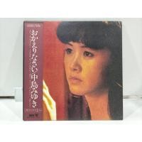 ราคา 1LP 1 MiniLP Vinyl Records แผ่นเสียงไวนิล 中島みゆき おかえりなさい LPレコード レア H21D5 (56954715524)
