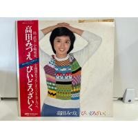 ราคา 1LP Vinyl Records แผ่นเสียงไวนิล 高田みづえびいどろざいく H20A53 (56304431384)
