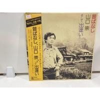 ราคา 2 LPVinyl Records แผ่นเสียงไวนิล CBS Sony Takishi Yamaguchi CBS Sony Takishi Yamaguchi J12B37 (55507839046)