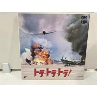 ราคา 2 LD แอลดี แผ่นเลเซอร์ดิสก์ Tora Tora Tora Laserdisc Tora Tora Tora Laserdisc J4C162 (26494235183)