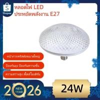 ราคา หลอดไฟ LED คริสตัล ขั้ว E27 7W 24W ปรับอุณหภูมิสีได้ 3000K 4000K 6500K ขั้วหลอด E27 (47157963783)