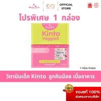ราคา ของแท้ พร้อมส่ง โปรพิเศษ 1 กล่อง Kinto Veggies S By Dr To Be กินโตะ เวจจี้ เอส 1 กล่อง บรรจุ 14 ซอง (46909376888)