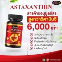 ราคา AWL Astaxanthin แอสต้าแซนติน แอสต้าแซนทีน Auswelllife วิตามินดูแลสุขภาพผิว บำรุงประสาท 30 แคปซูล (26182839570)