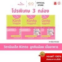 ราคา ของแท้ พร้อมส่ง โปร 3 กล่อง Kinto Veggies S By Dr To Be กินโต เวจจี้ เอส 1 กล่อง บรรจุ 14 ซอง (50659303058)
