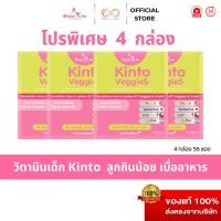 ราคา ของแท้ พร้อมส่ง เซตขายดี 2 แถม 2 Kinto Veggies S By Dr To Be กินโตะ เวจจี้ เอส 1 กล่อง บรรจุ 14 ซอง (53009361460)