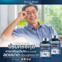 ราคา โปร 2 กระปุก ProstoMAX โพรสโต แมกซ์ ปัสสาวะขัด ต่อมลูกหมากโต Prosto MAX ปวดหน่วงอวัยวะ ฉี่เล็ด (28664271421)