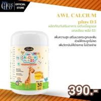 ราคา ของแท้ AWL Calcium Vit D วิตามินสำหรับเด็ก เพิ่มความสูง เสริมมวลกระดูก บำรุงรากฟัน แคลเซียมแบบเคี้ยว (27831955409)