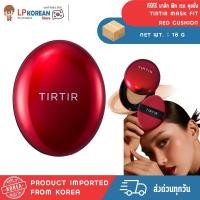 ราคา ทีรีทีรี มาส์ก ฟิท เรด คุชชั่น ผลิตภัณฑ์ปกปิดริ้วรอย TIRTIR MASK FIT RED CUSHION (48159378851)