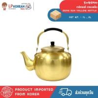 ราคา นำเข้าจากเกาหลี กามักกอลลี กาทองเหลือง ขนาด1L และ 2L EXPO DONG SUH YELLOW KETTLE 동서황주전자 (57107401578)