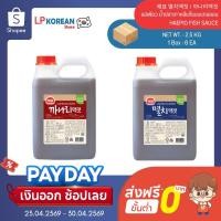 ราคา แฮเพียว น้ำปลาเกาหลีแท้แบบแกลลอน 2 5KG HAEPIO FISH SAUCE 해표 멸치액젓 까나리액젓 (51650518501)