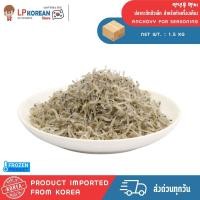 ราคา FROZEN ปลากะตักตัวเล็ก สำหรับทำเครื่องเคียงเกาหลี ANCHOVY FOR SEASONING (25819997601)