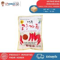 ราคา แดจู พริกป่นเกาหลีแบบละเอียดสำหรับทำอาหาร 1KG DAEJU FINE CHILL POWDER 대주 조미용 고추가루 (28401351935)