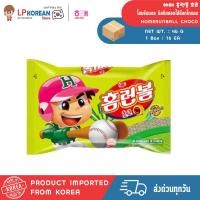 ราคา แฮแท โฮมรันบอล บิสกิตสอดไส้ช็อกโกแลต HAITAI HOMERUNBALL CHOCO 해태 홈런볼 초코 (24138615394)