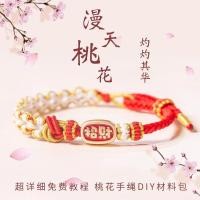 ราคา Cen Clearance Peach Blossom Knot เชือกดิบสำหรับทำ DIY เชือกทอมือและลูกปัด สำหรับการทำสร้อยข้อมือ (46959298480)