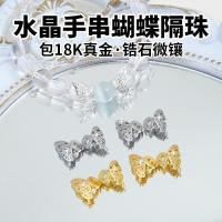 ราคา สร้อยข้อมือและสร้อยคอมินิคริสตัล มรกตฝังไมโครไตรซอน และปีกผีเสื้อลูกปัด เครื่องประดับDIY (40330274598)