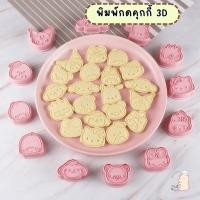 ราคา พิมพ์กดคุกกี้ 3D คละลาย เหมาะสำหรับกดคุกกี้ พายสับปะรด (27903047941)