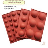 ราคา พิมพ์ซิลิโคนครึ่งวงกลม ใช้สำหรับอบขนม ทำไส้ขนม ทนอุณหภูมิร้อน เย็น 40 ถึง 230 (24110857966)