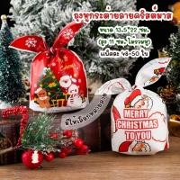 ราคา SM ถุงหูกระต่ายสำหรับใส่คุกกี้ ขนม ลายคริสต์มาส (48401495167)
