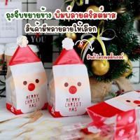 ราคา SM ถุงจีบขยายข้าง ถุงสำหรับใส่คุกกี้พิมพ์ลายคริสต์มาส สินค้าไม่รวมสติ๊กเกอร์ (23684192955)