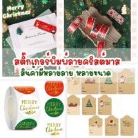 ราคา SM สติ๊กเกอร์พิมพ์ลายคริสต์มาส (43126119494)