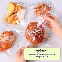 ราคา ถุงฝากาวขนาด 15x18 ซม ถุงขนมปัง เค้กกล้วยหอม ครัวซอง แซนวิช (25262529778)