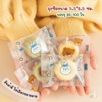 ราคา แพ็คละ 95 100 ใบ ถุงซีลขนาด 5 5x8 5 ซม ถุงใส่คุกกี้ ขนม บิสกิต ลูกอม ซองนูกัต (43063687006)