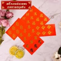 ราคา สติ๊กเกอร์ติดถุง กล่องขนม พิมพ์ลายตรุษจีน (24212189967)