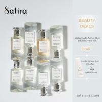 ราคา Satira Eau De Parfum 50 ml สถิรา น้ำหอม EDP 50 มล (25192805742)