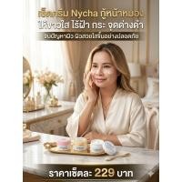 ราคา เซ็ตครีม Nycha สามกระปุก (54258838012)